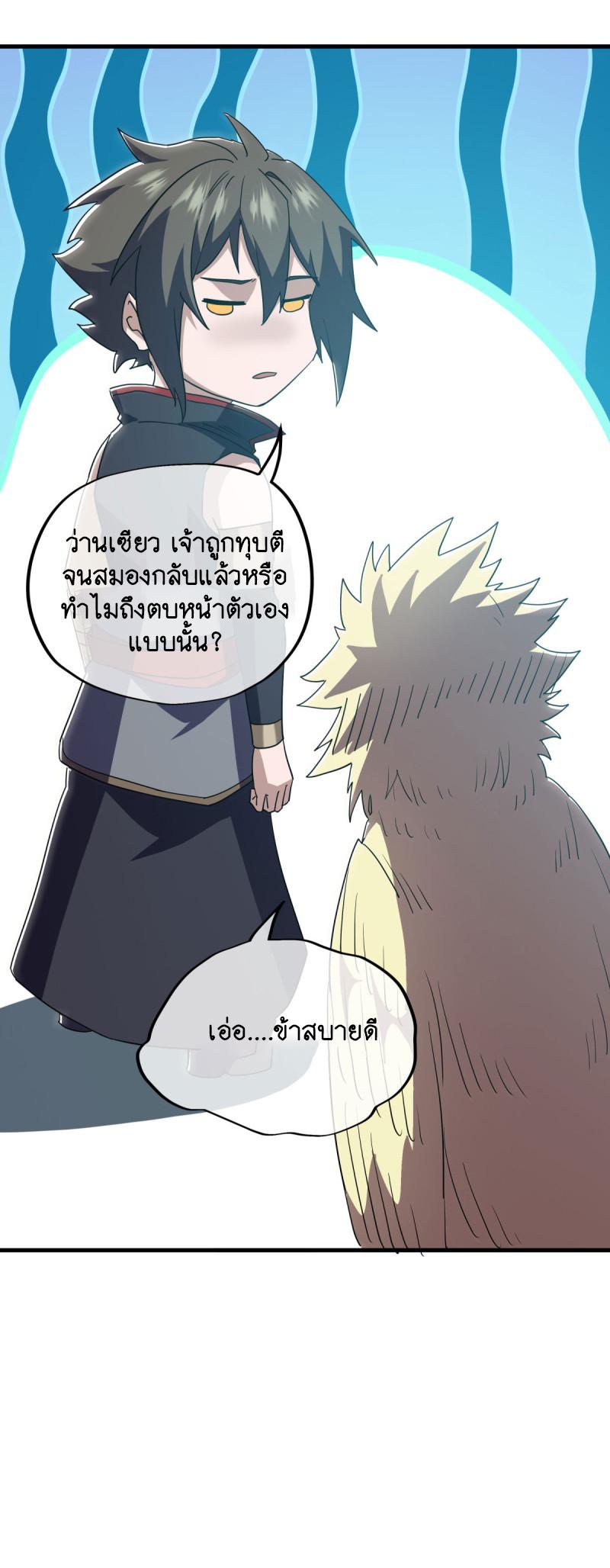 Peerless Battle Spirit ตอนที่ 650 แปลไทยแปลไทย รูปที่ 32