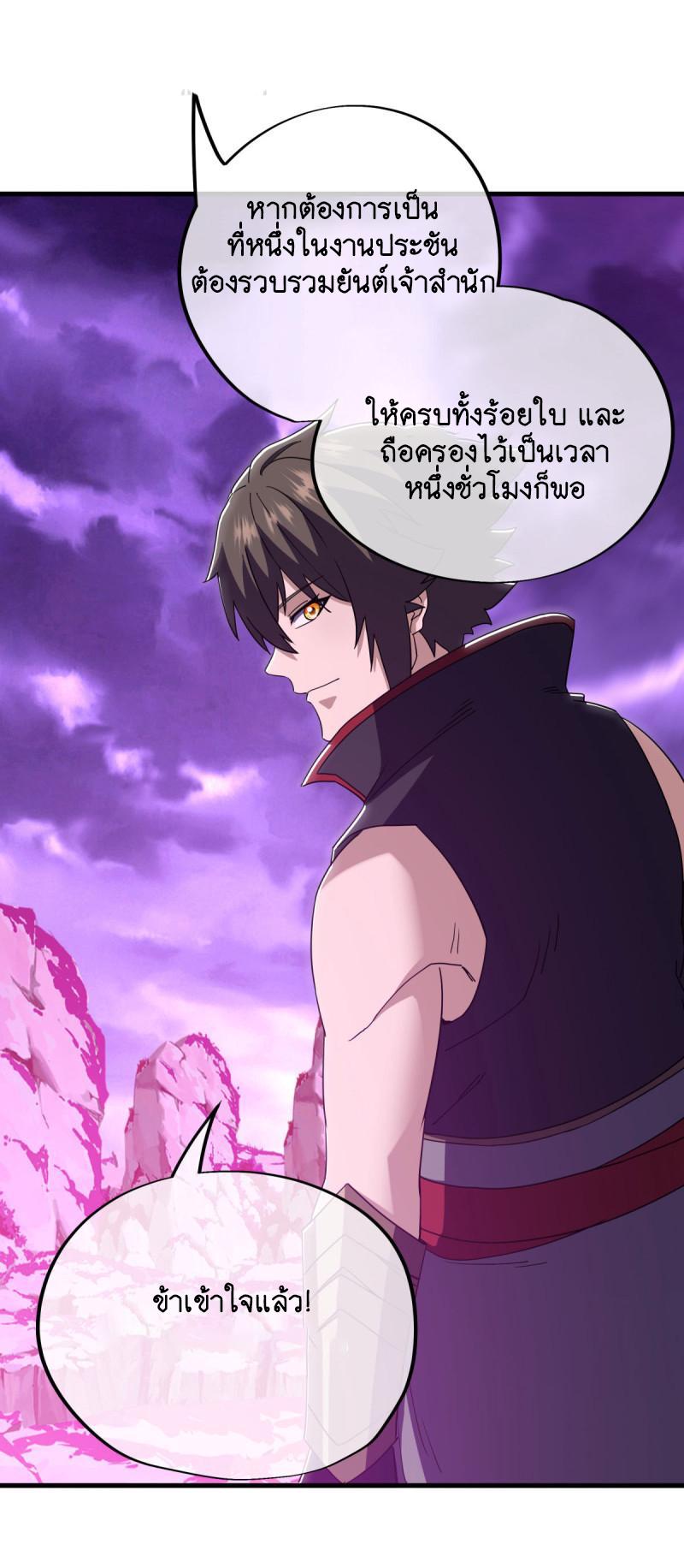 Peerless Battle Spirit ตอนที่ 650 แปลไทยแปลไทย รูปที่ 39