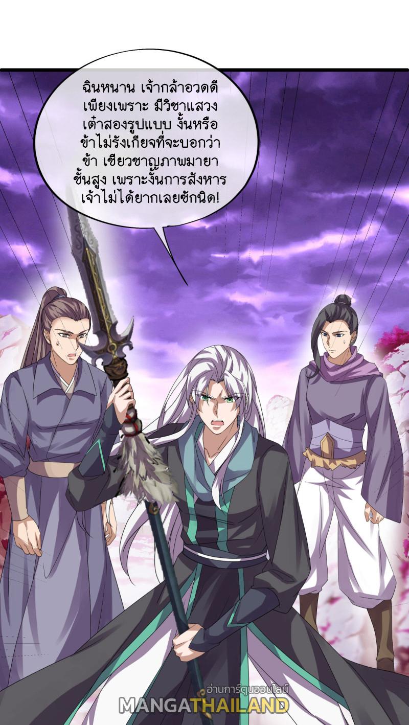 Peerless Battle Spirit ตอนที่ 653 แปลไทยแปลไทย รูปที่ 22