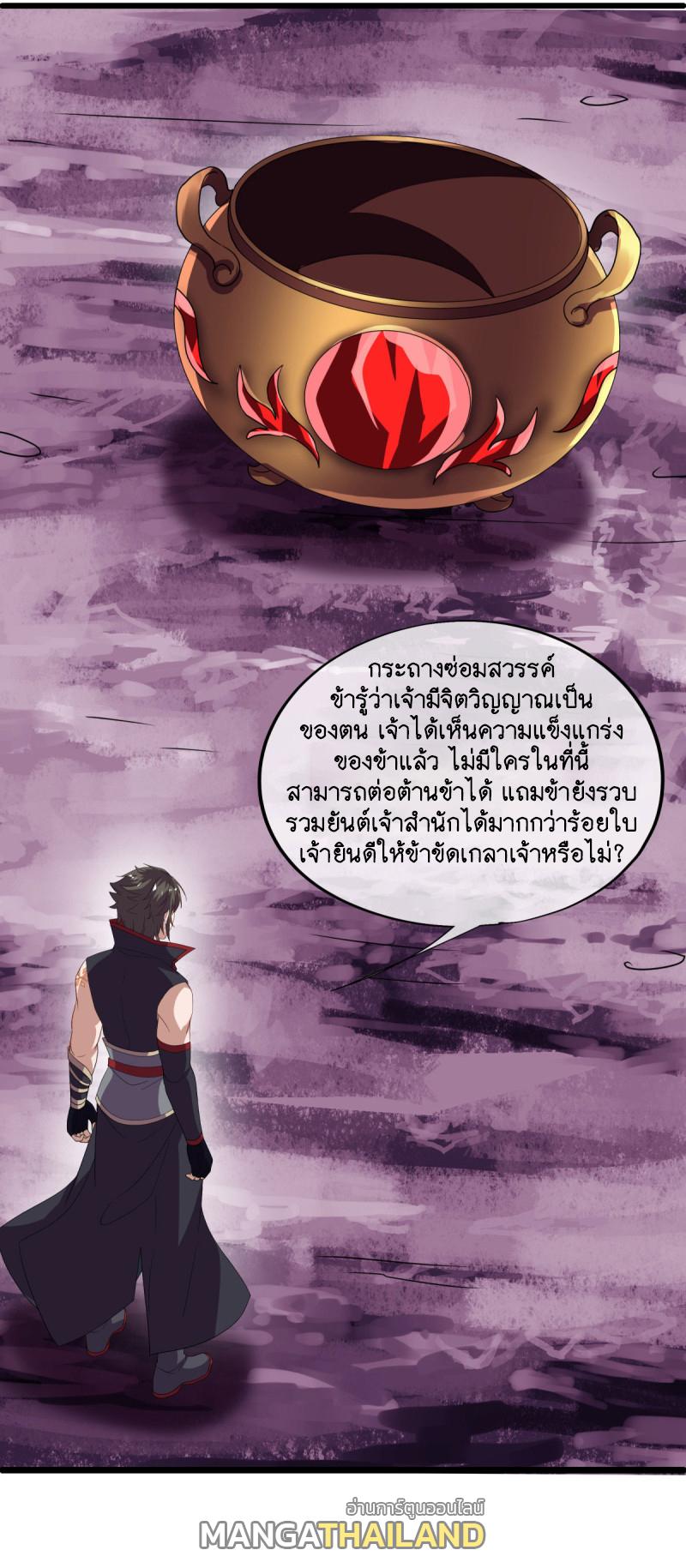 Peerless Battle Spirit ตอนที่ 653 แปลไทยแปลไทย รูปที่ 29