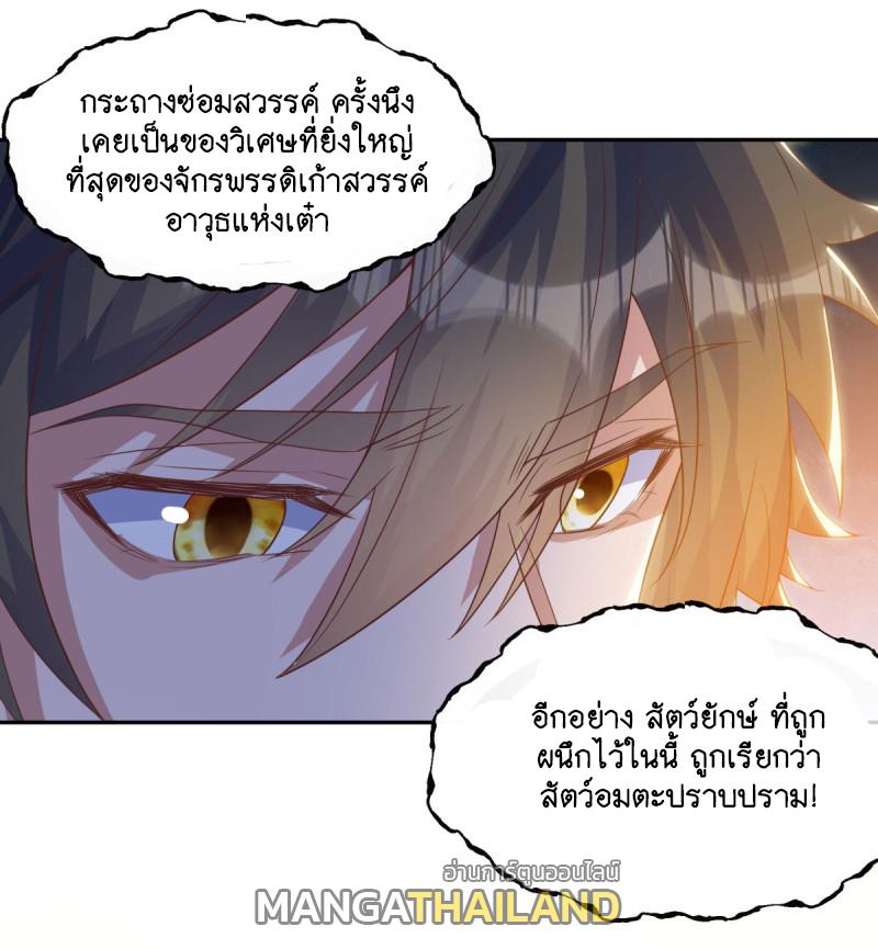 Peerless Battle Spirit ตอนที่ 653 แปลไทยแปลไทย รูปที่ 53