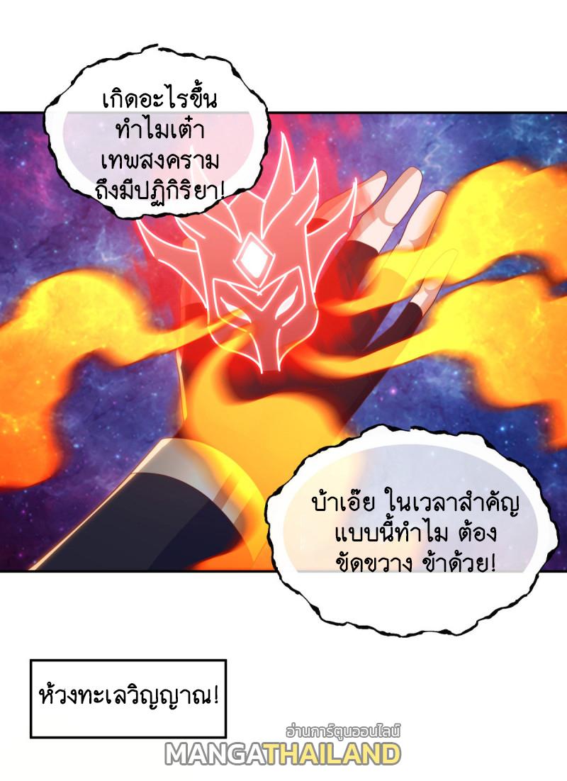 Peerless Battle Spirit ตอนที่ 654 แปลไทยแปลไทย รูปที่ 12