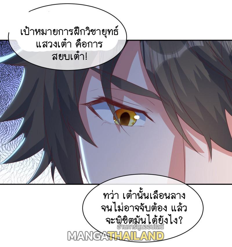 Peerless Battle Spirit ตอนที่ 654 แปลไทยแปลไทย รูปที่ 17