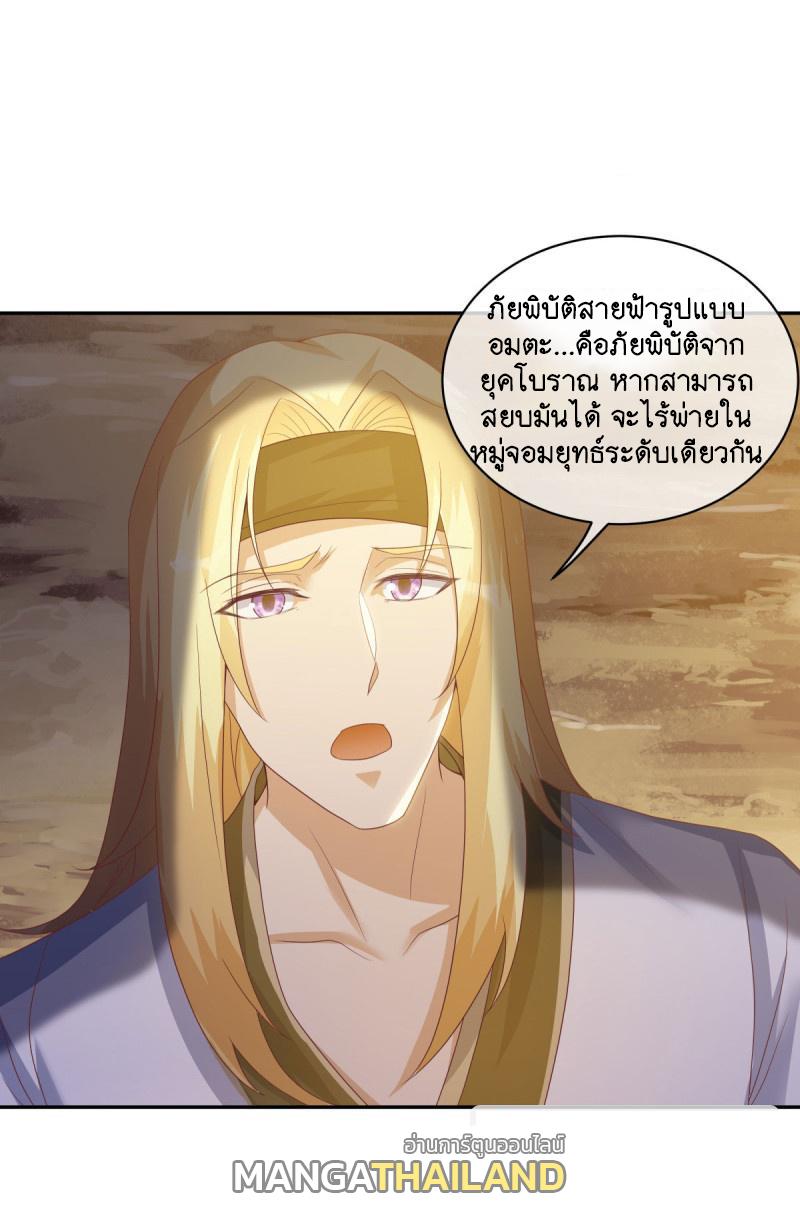 Peerless Battle Spirit ตอนที่ 654 แปลไทยแปลไทย รูปที่ 2