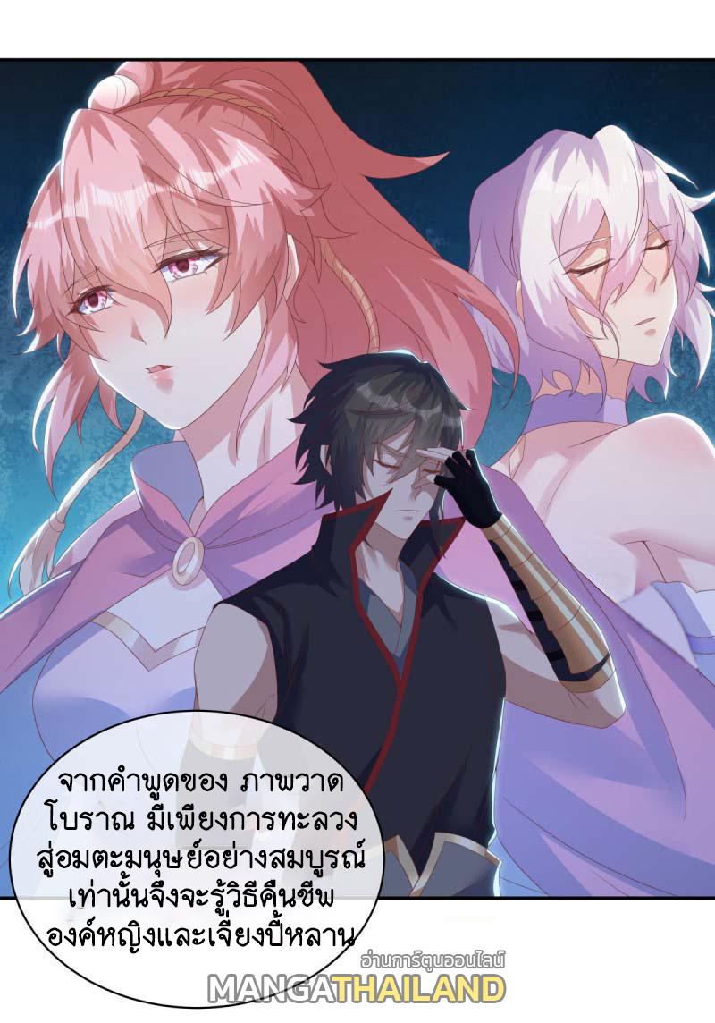 Peerless Battle Spirit ตอนที่ 654 แปลไทยแปลไทย รูปที่ 20