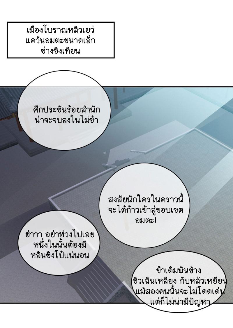 Peerless Battle Spirit ตอนที่ 654 แปลไทยแปลไทย รูปที่ 27