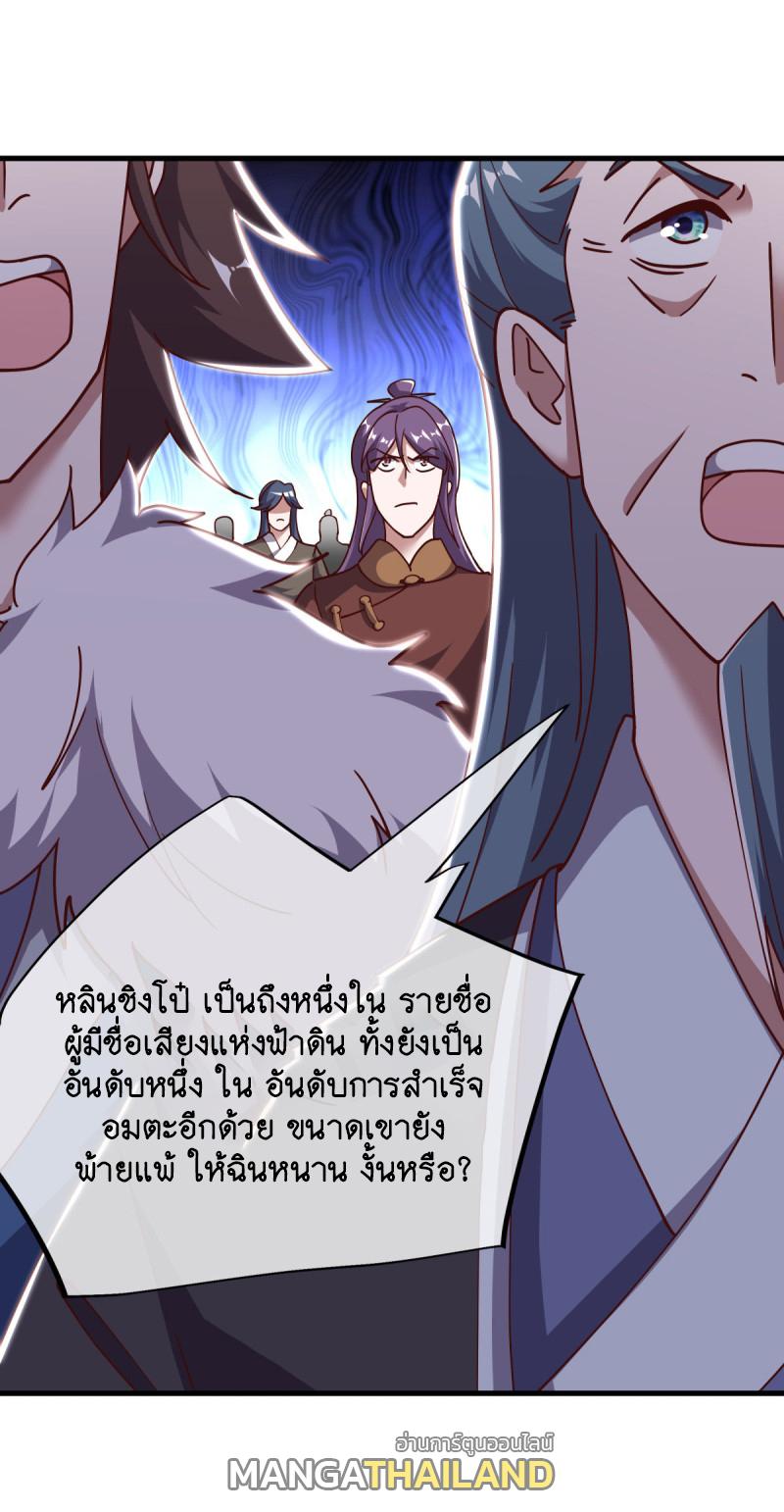 Peerless Battle Spirit ตอนที่ 654 แปลไทยแปลไทย รูปที่ 55