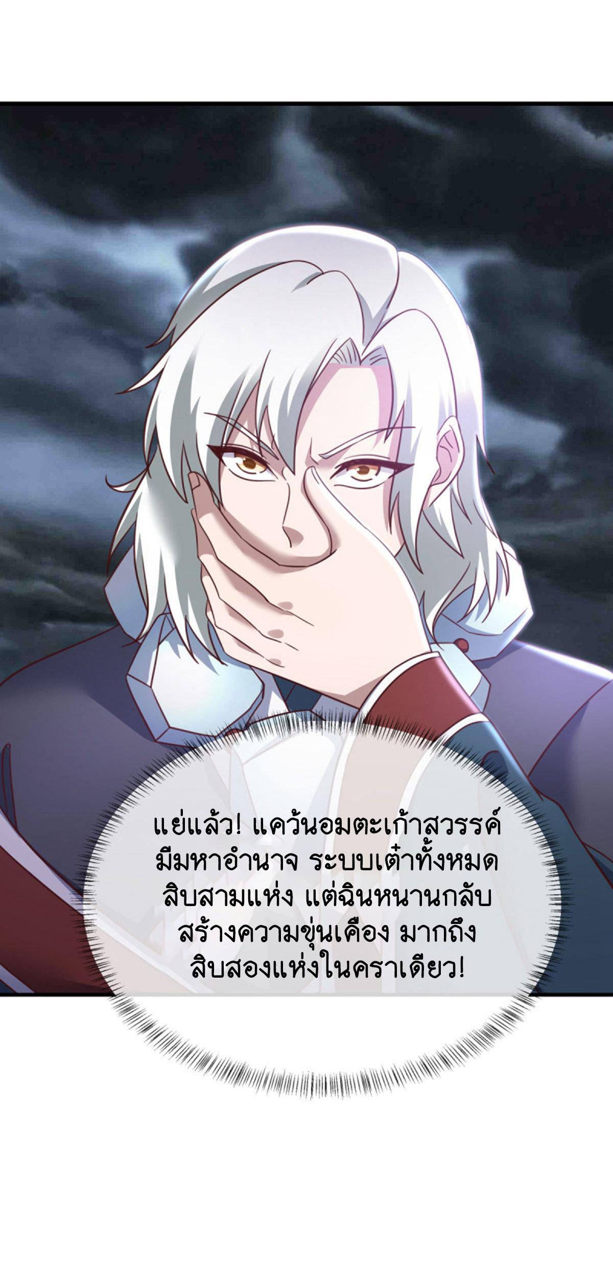 Peerless Battle Spirit ตอนที่ 655 แปลไทยแปลไทย รูปที่ 43