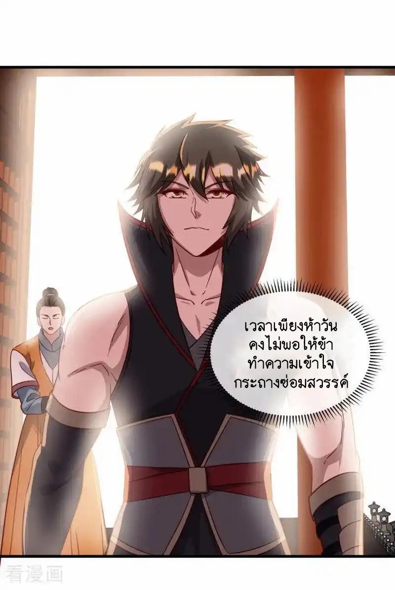 Peerless Battle Spirit ตอนที่ 657 แปลไทยแปลไทย รูปที่ 15