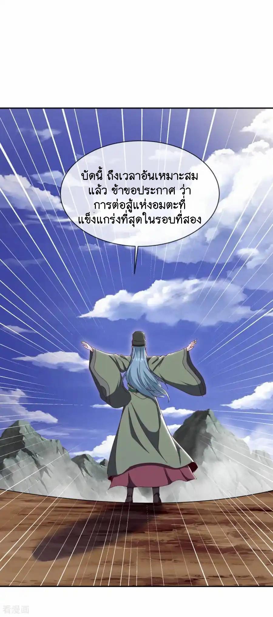 Peerless Battle Spirit ตอนที่ 658 แปลไทยแปลไทย รูปที่ 20