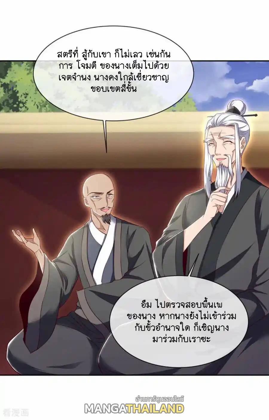 Peerless Battle Spirit ตอนที่ 658 แปลไทยแปลไทย รูปที่ 3