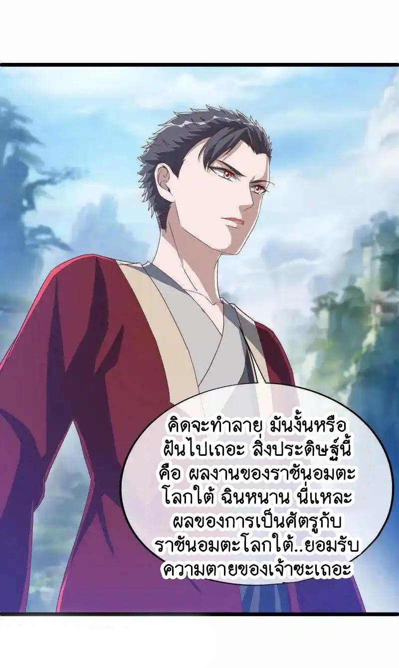 Peerless Battle Spirit ตอนที่ 659 แปลไทยแปลไทย รูปที่ 29