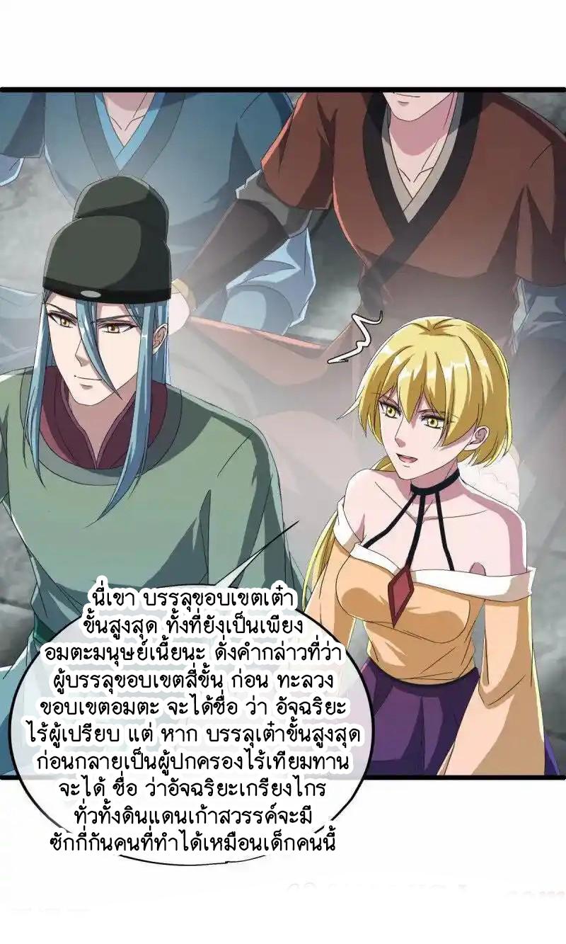 Peerless Battle Spirit ตอนที่ 659 แปลไทยแปลไทย รูปที่ 35