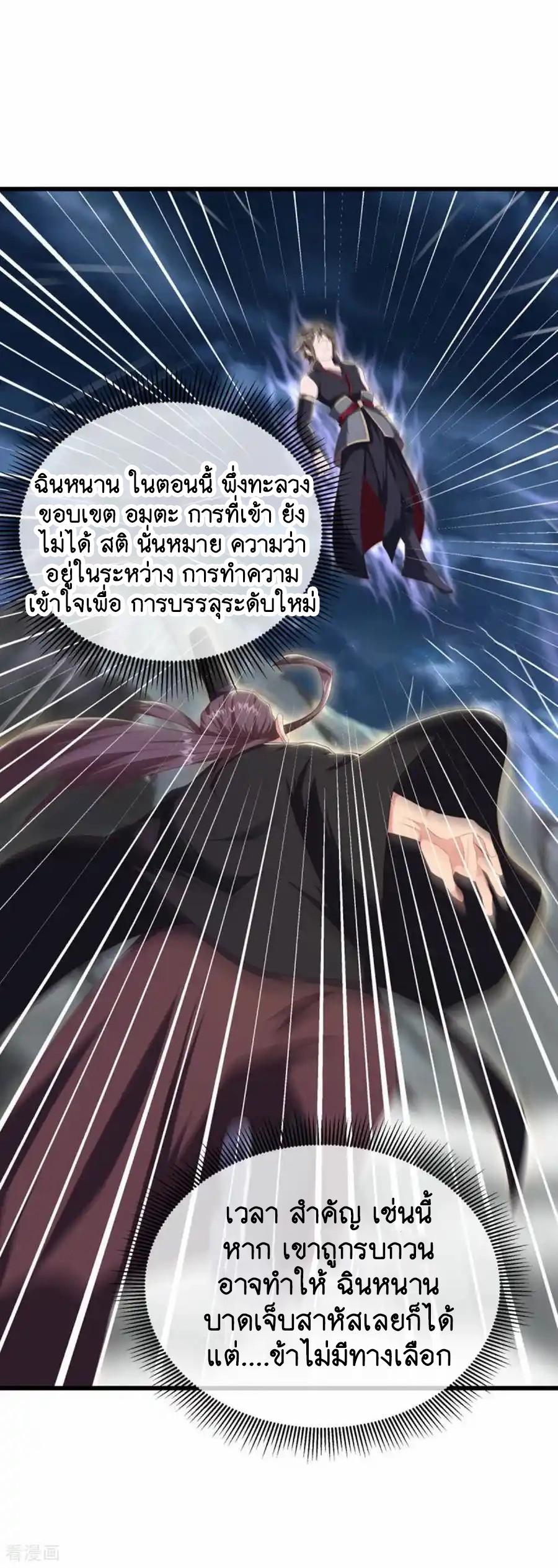 Peerless Battle Spirit ตอนที่ 662 แปลไทยแปลไทย รูปที่ 15