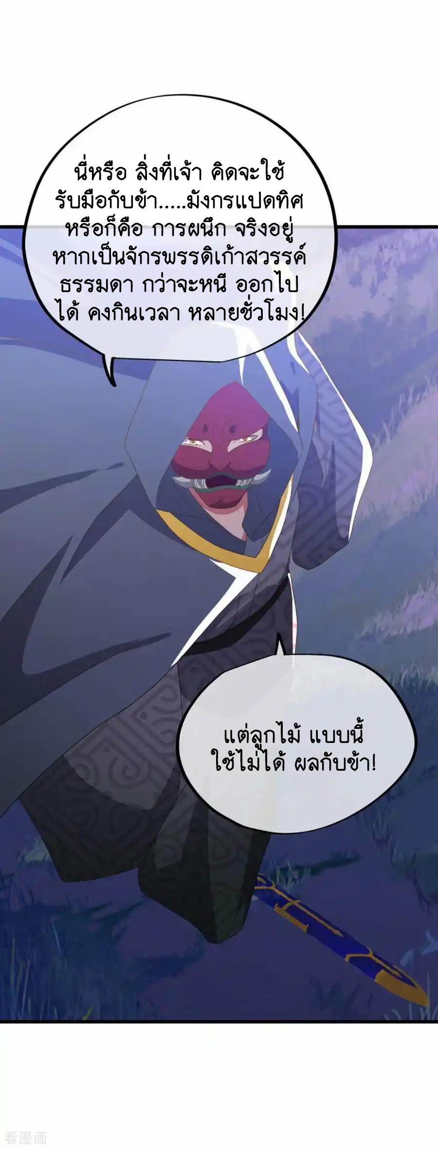 Peerless Battle Spirit ตอนที่ 662 แปลไทยแปลไทย รูปที่ 36