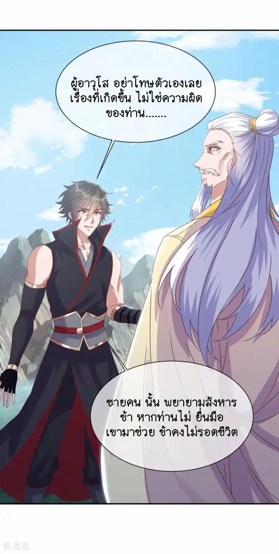 Peerless Battle Spirit ตอนที่ 663 แปลไทยแปลไทย รูปที่ 26