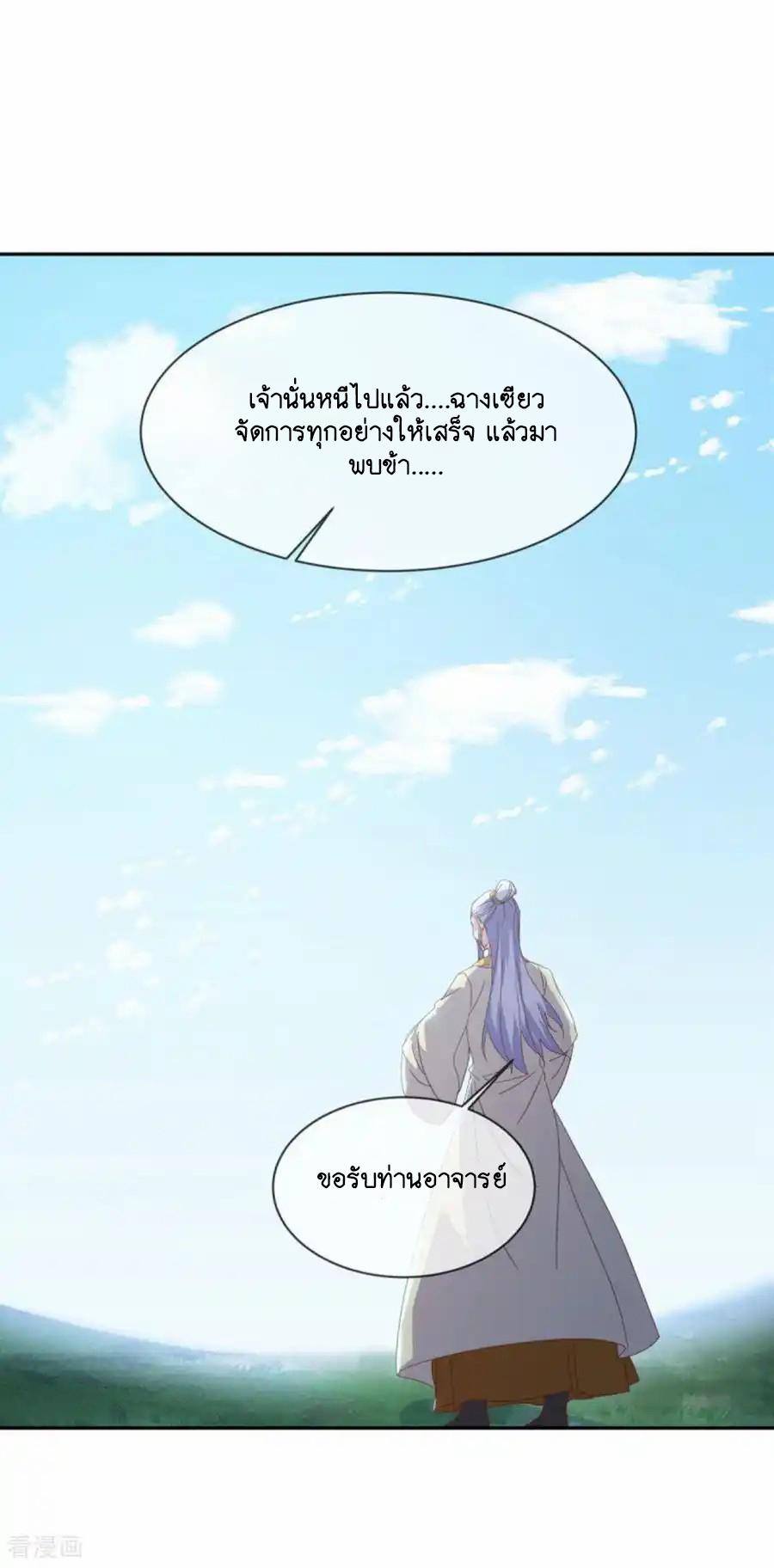 Peerless Battle Spirit ตอนที่ 663 แปลไทยแปลไทย รูปที่ 6