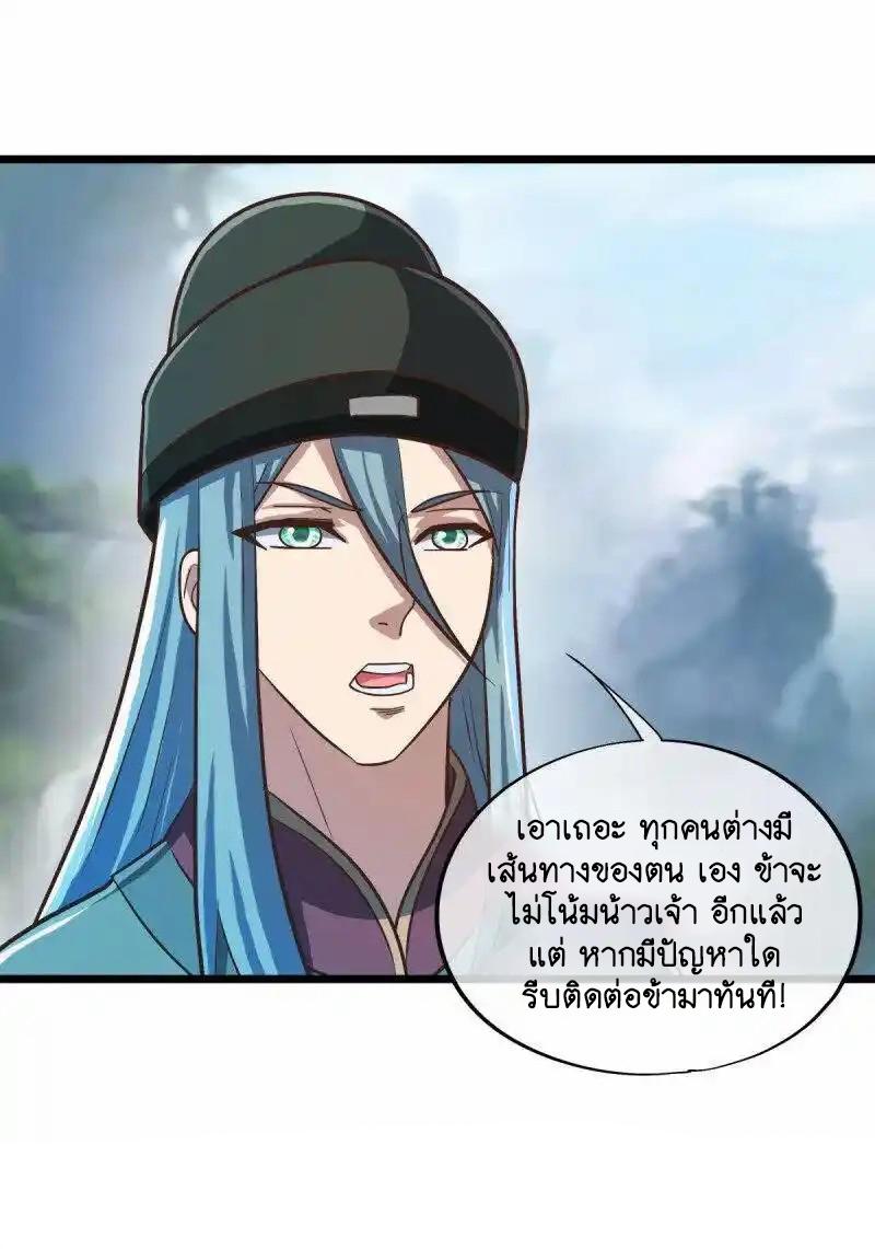 Peerless Battle Spirit ตอนที่ 664 แปลไทยแปลไทย รูปที่ 13