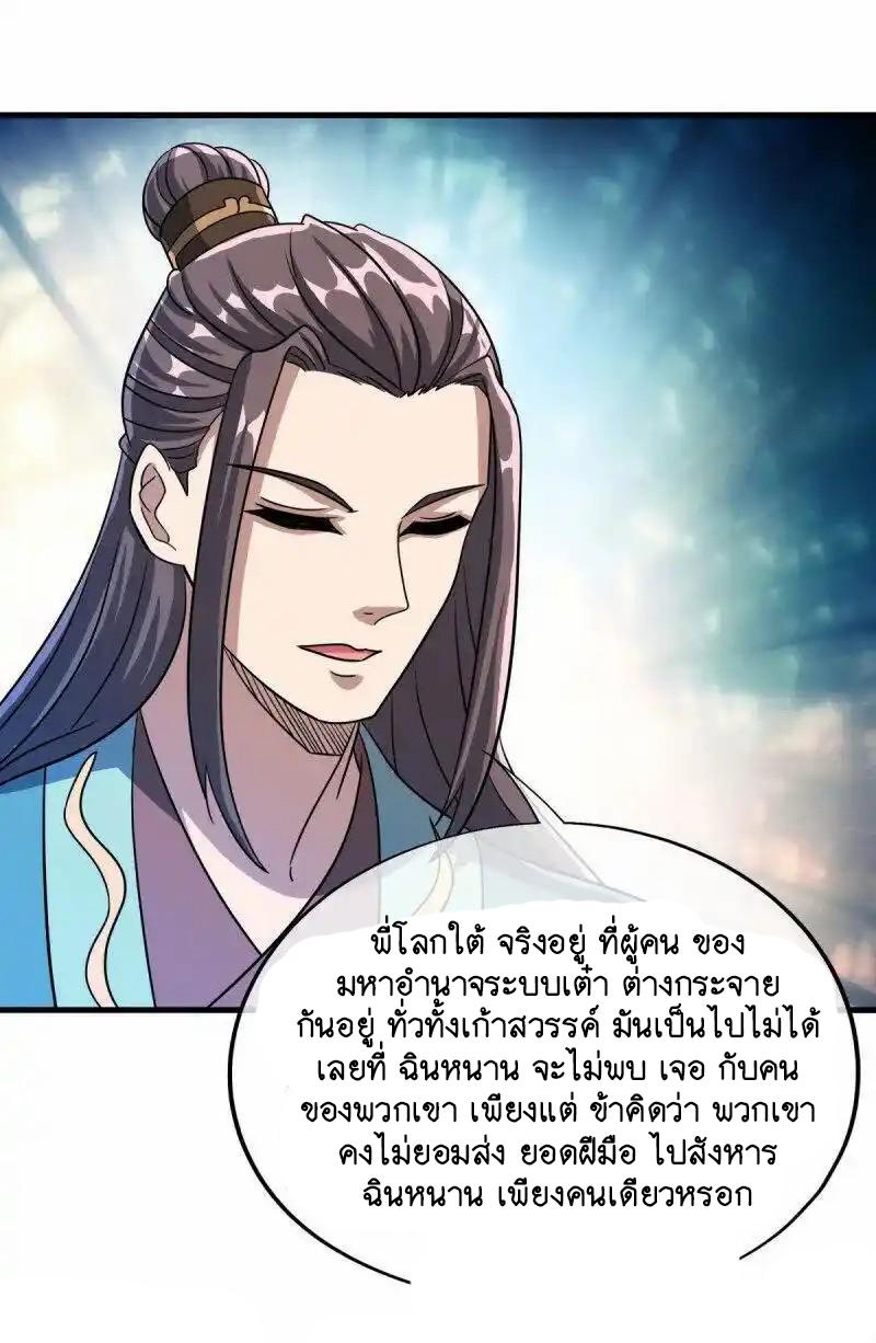 Peerless Battle Spirit ตอนที่ 664 แปลไทยแปลไทย รูปที่ 28