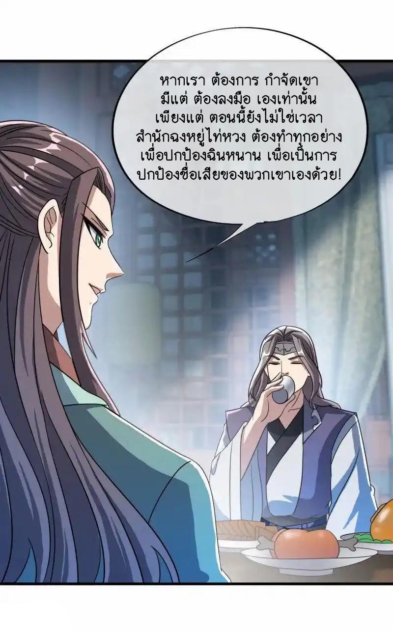 Peerless Battle Spirit ตอนที่ 664 แปลไทยแปลไทย รูปที่ 29