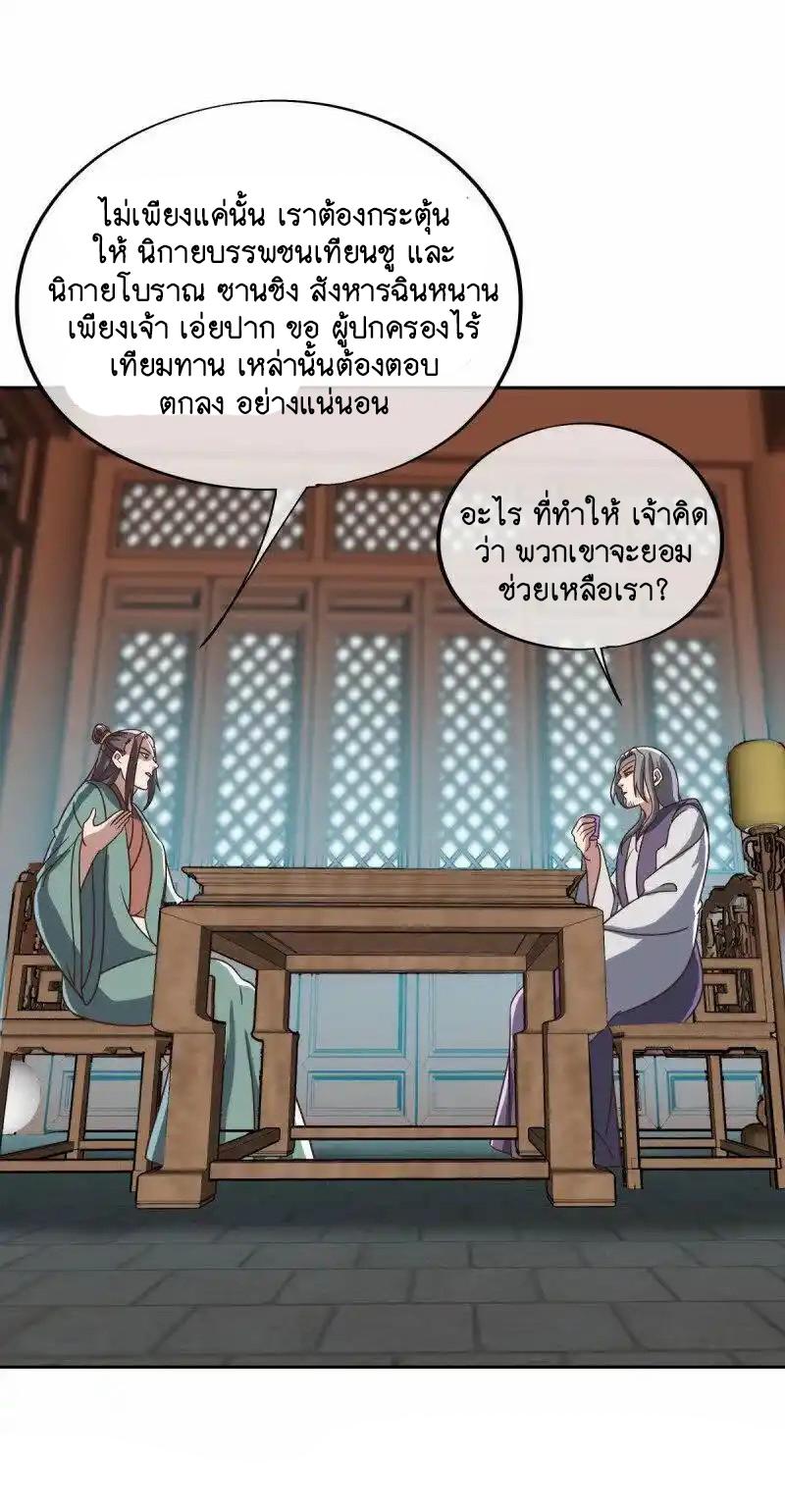 Peerless Battle Spirit ตอนที่ 664 แปลไทยแปลไทย รูปที่ 31