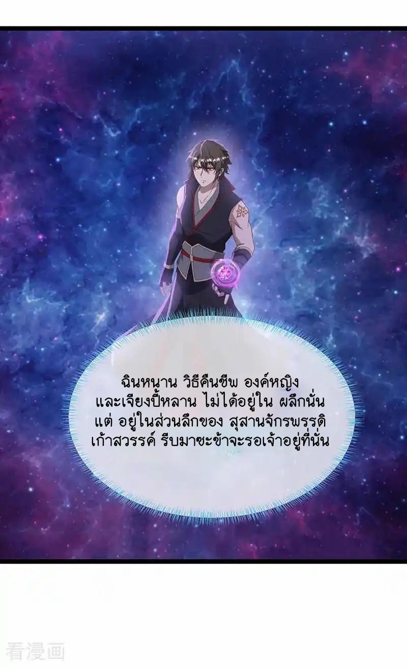 Peerless Battle Spirit ตอนที่ 664 แปลไทยแปลไทย รูปที่ 50