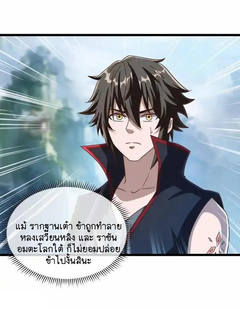 Peerless Battle Spirit ตอนที่ 664 แปลไทยแปลไทย รูปที่ 9