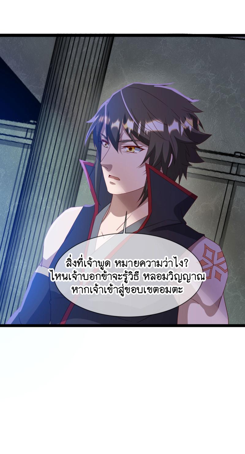 Peerless Battle Spirit ตอนที่ 665 แปลไทยแปลไทย รูปที่ 35