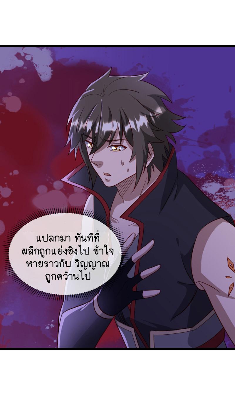 Peerless Battle Spirit ตอนที่ 665 แปลไทยแปลไทย รูปที่ 52