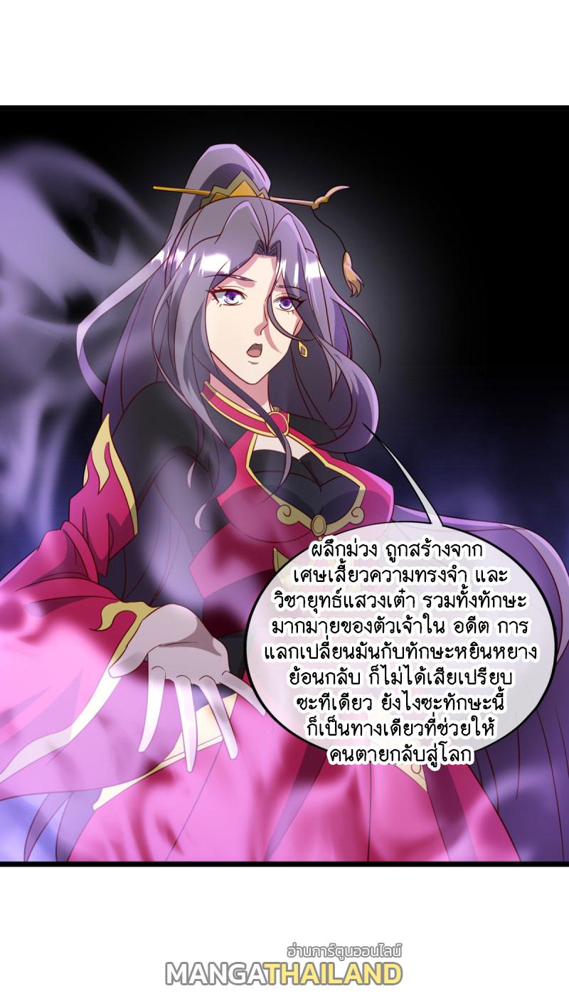 Peerless Battle Spirit ตอนที่ 666 แปลไทยแปลไทย รูปที่ 13