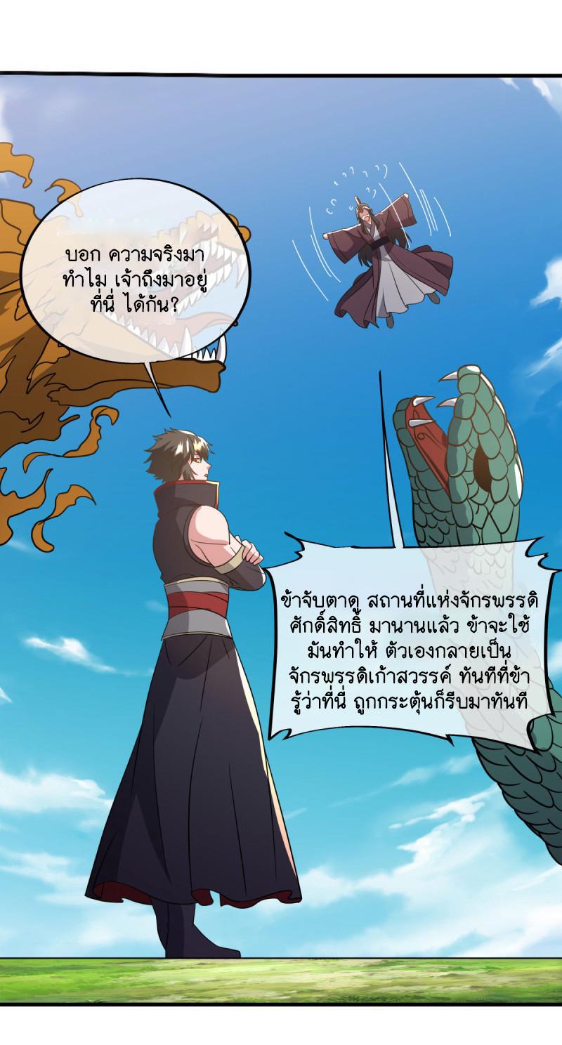 Peerless Battle Spirit ตอนที่ 666 แปลไทยแปลไทย รูปที่ 29