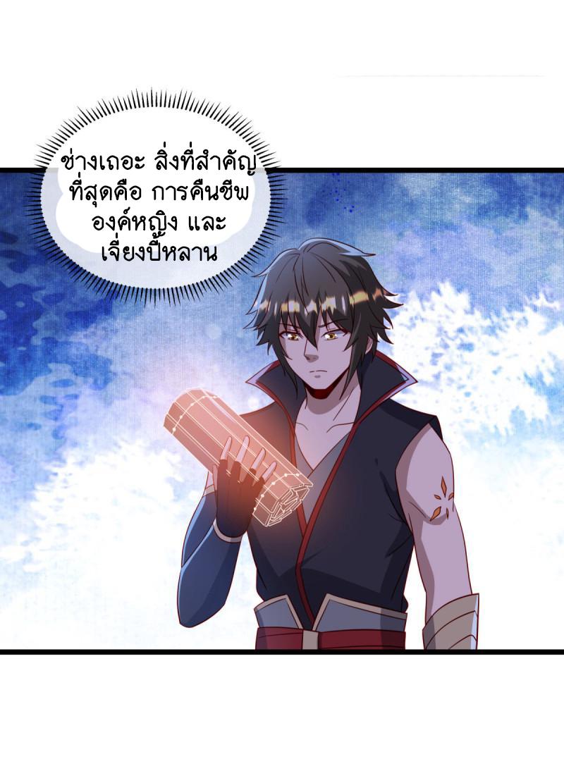 Peerless Battle Spirit ตอนที่ 666 แปลไทยแปลไทย รูปที่ 7