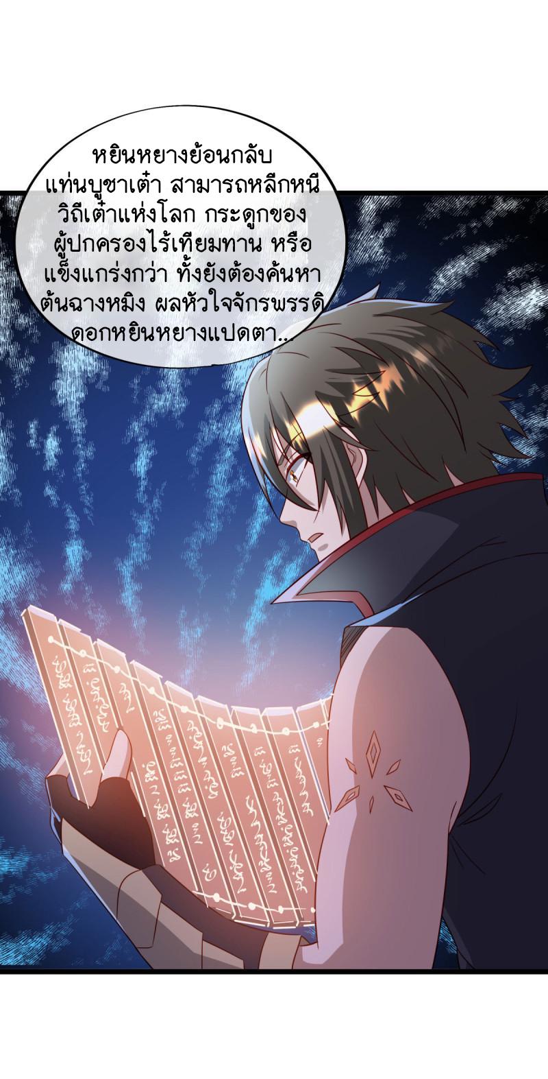 Peerless Battle Spirit ตอนที่ 666 แปลไทยแปลไทย รูปที่ 8