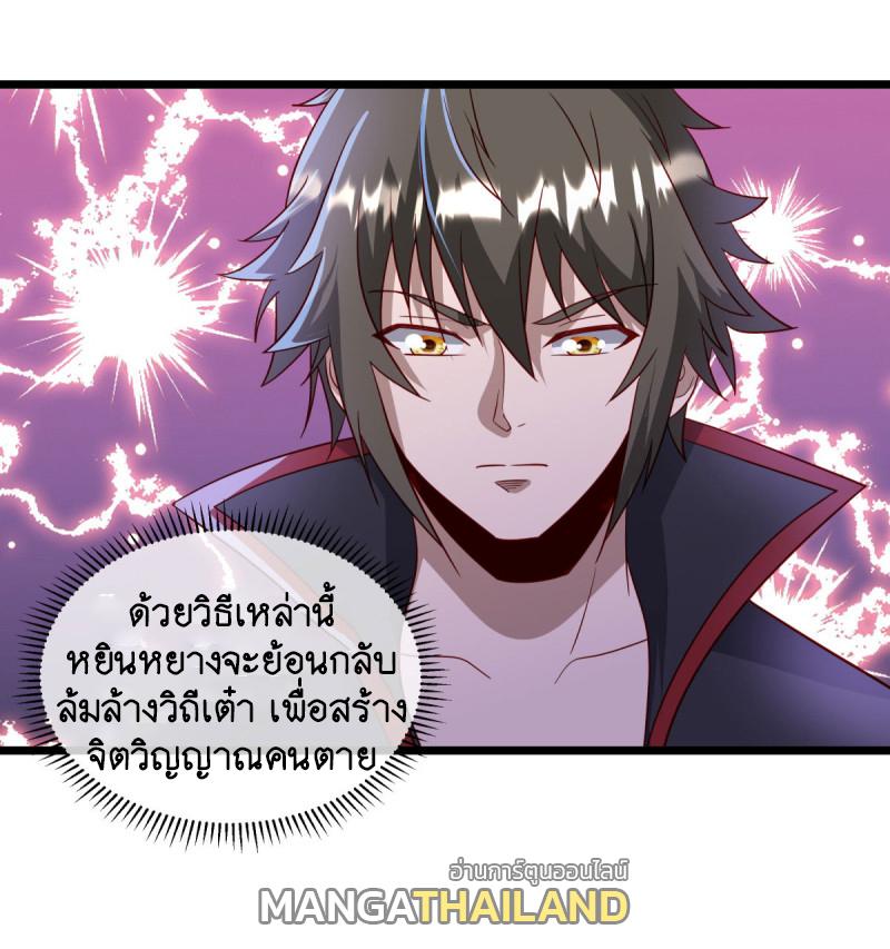 Peerless Battle Spirit ตอนที่ 666 แปลไทยแปลไทย รูปที่ 9