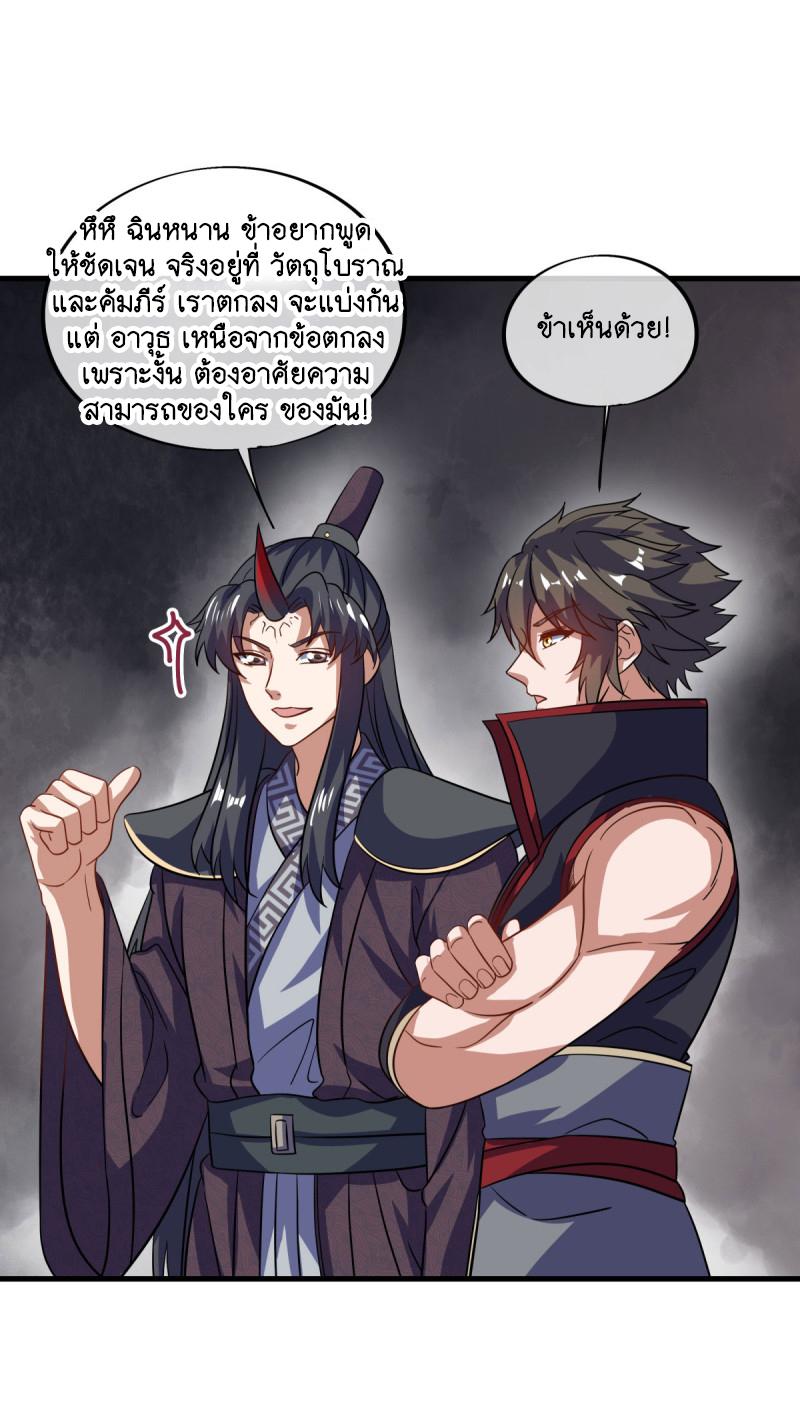 Peerless Battle Spirit ตอนที่ 667 แปลไทยแปลไทย รูปที่ 7