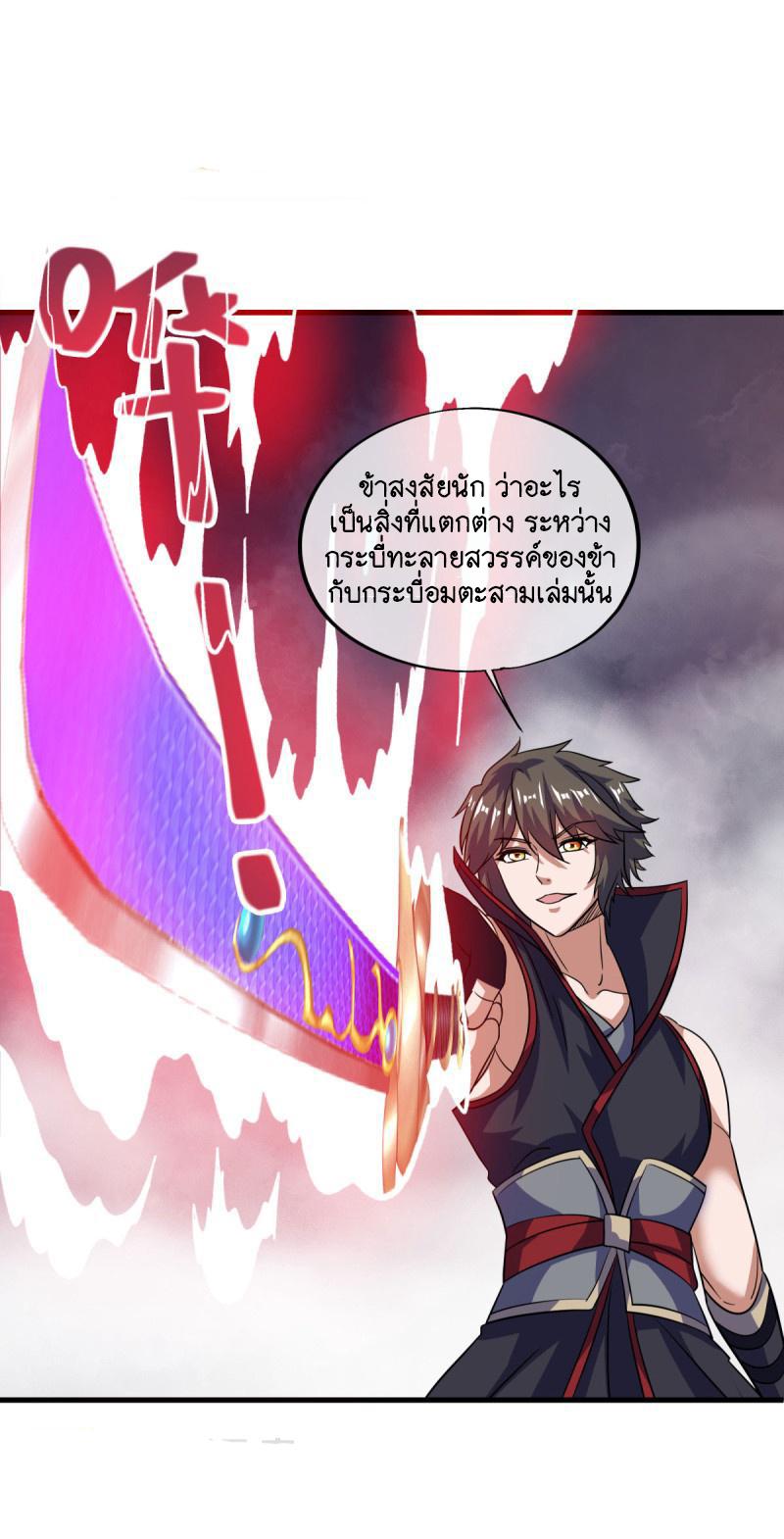 Peerless Battle Spirit ตอนที่ 667 แปลไทยแปลไทย รูปที่ 8