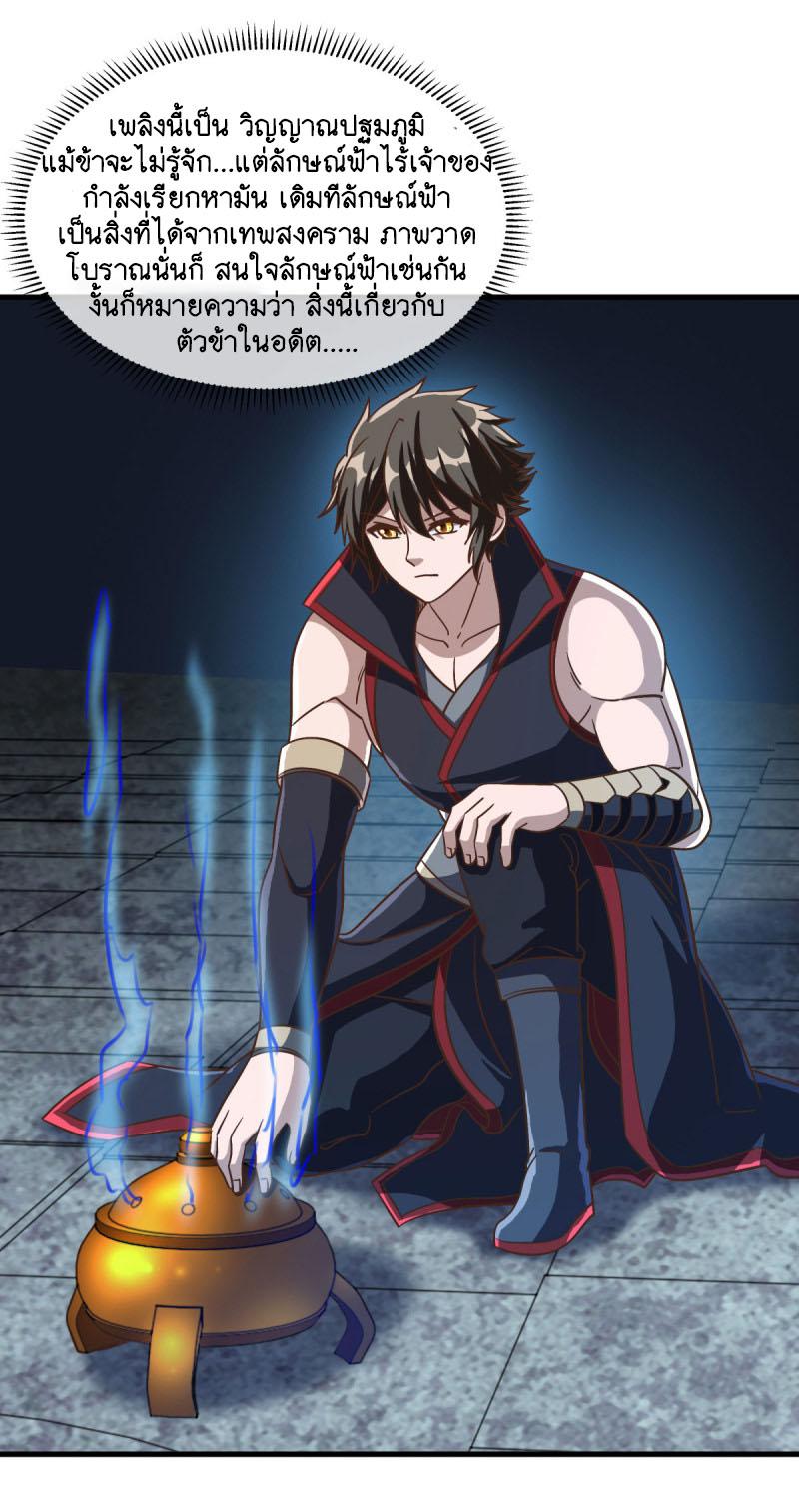 Peerless Battle Spirit ตอนที่ 670 แปลไทยแปลไทย รูปที่ 17