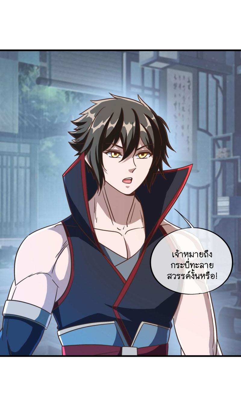 Peerless Battle Spirit ตอนที่ 670 แปลไทยแปลไทย รูปที่ 29