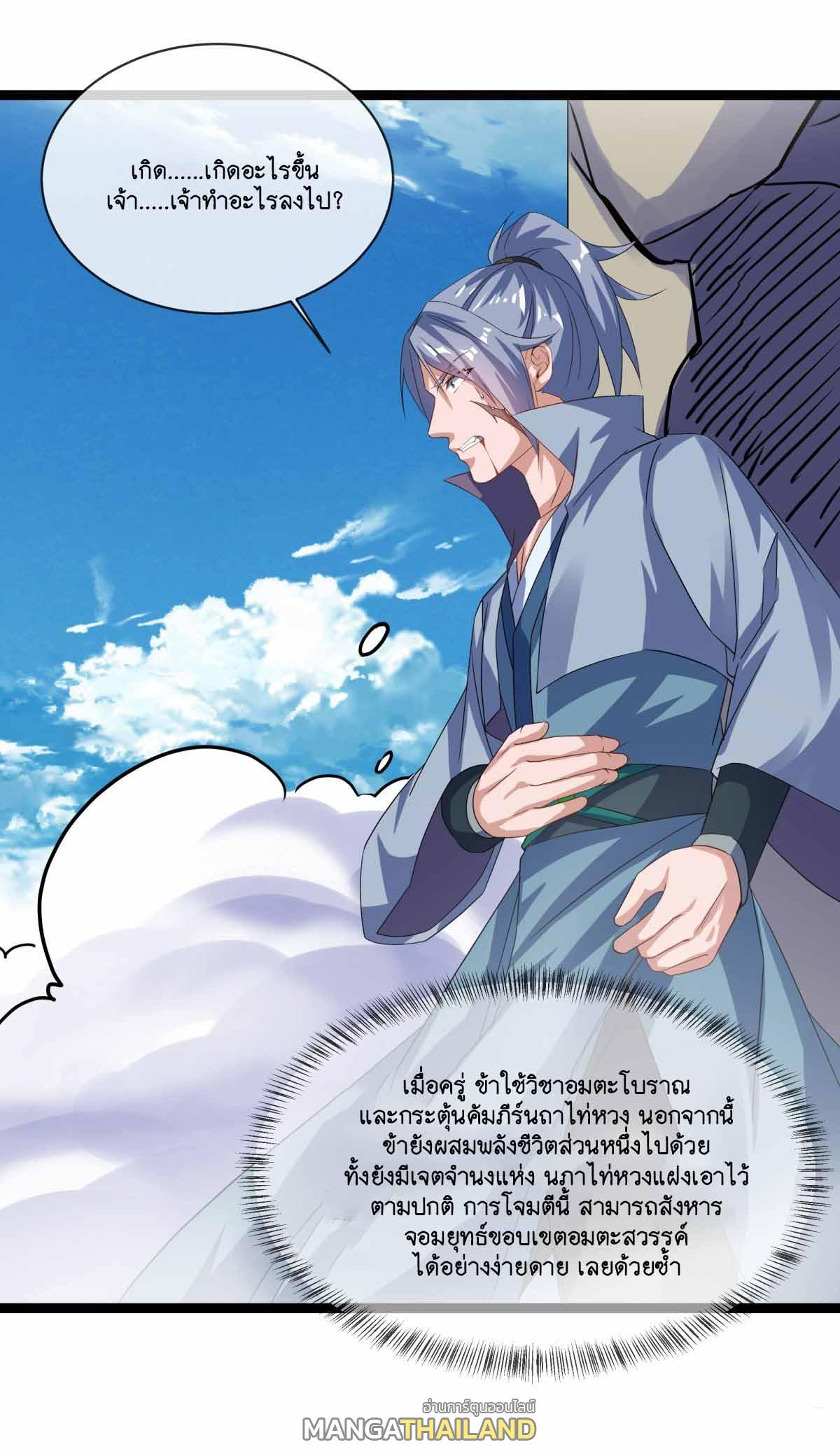 Peerless Battle Spirit ตอนที่ 674 แปลไทยแปลไทย รูปที่ 39