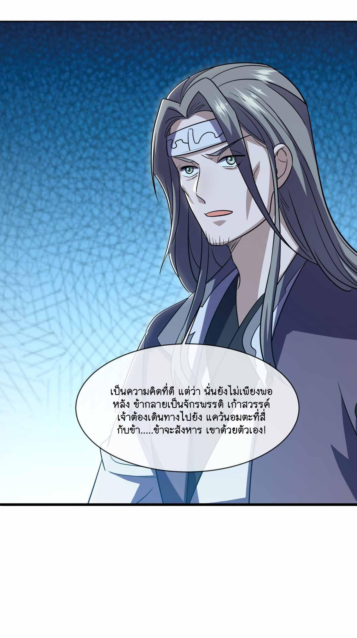 Peerless Battle Spirit ตอนที่ 676 แปลไทยแปลไทย รูปที่ 28