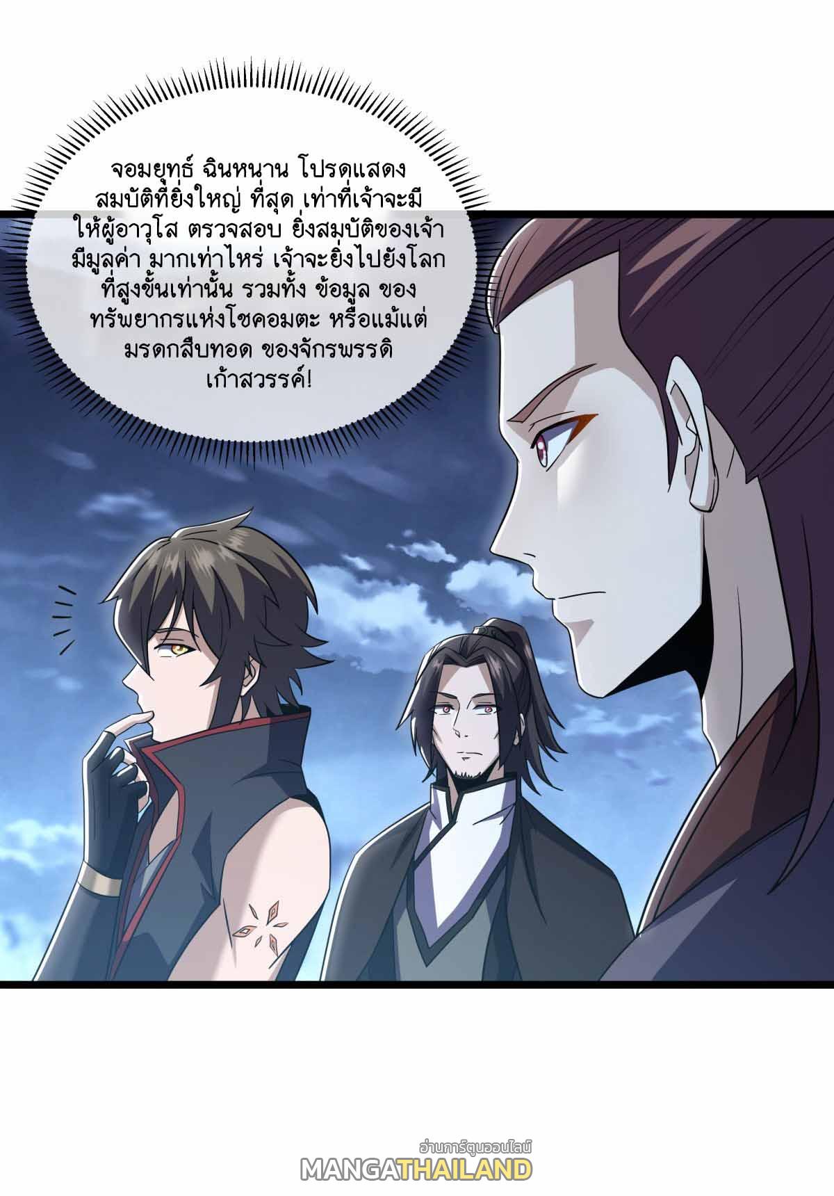 Peerless Battle Spirit ตอนที่ 677 แปลไทยแปลไทย รูปที่ 44