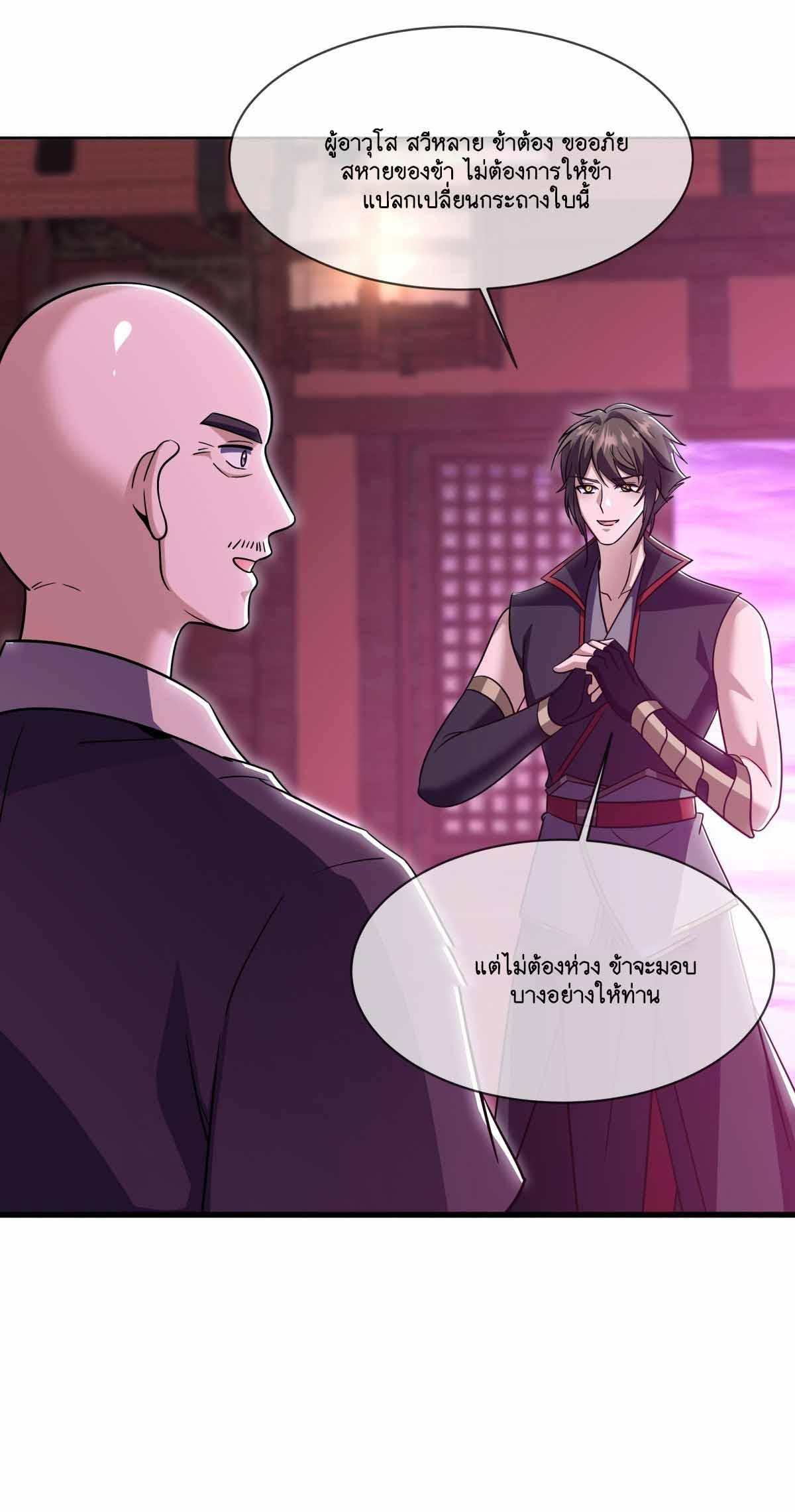 Peerless Battle Spirit ตอนที่ 678 แปลไทยแปลไทย รูปที่ 32