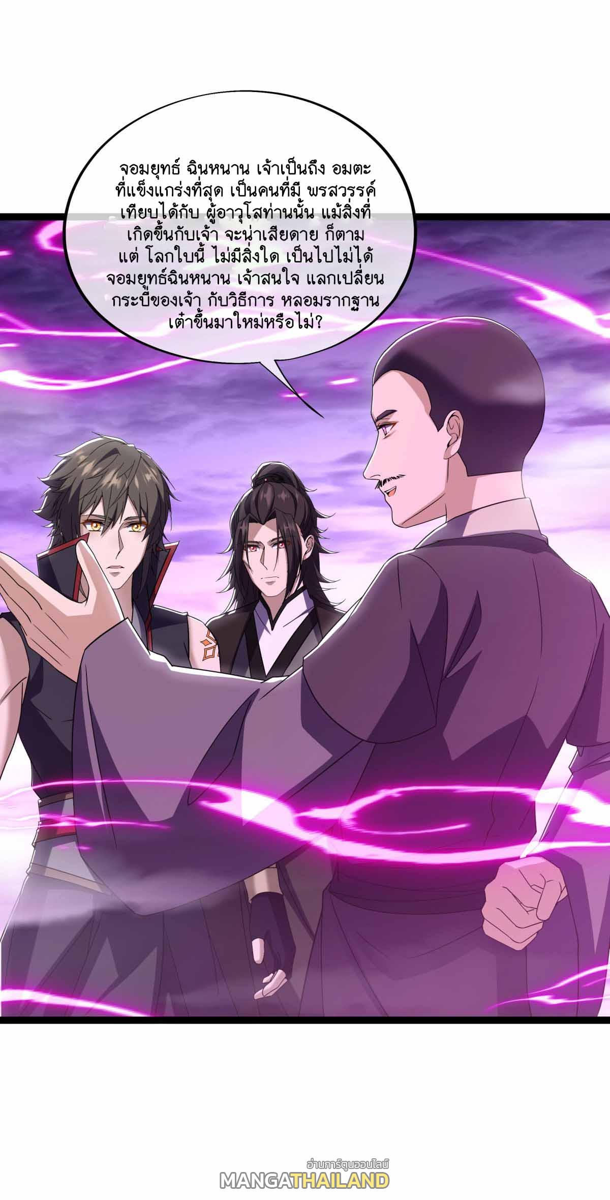 Peerless Battle Spirit ตอนที่ 678 แปลไทยแปลไทย รูปที่ 9