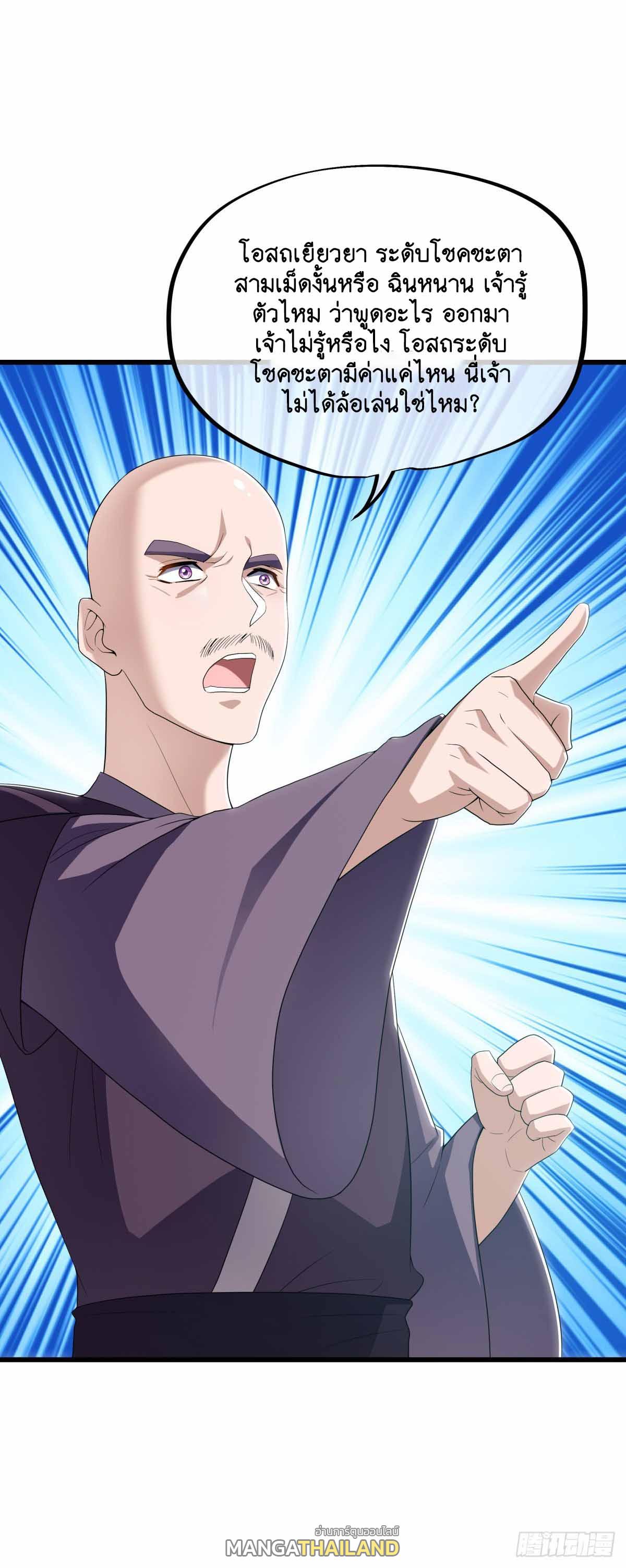 Peerless Battle Spirit ตอนที่ 679 แปลไทยแปลไทย รูปที่ 35