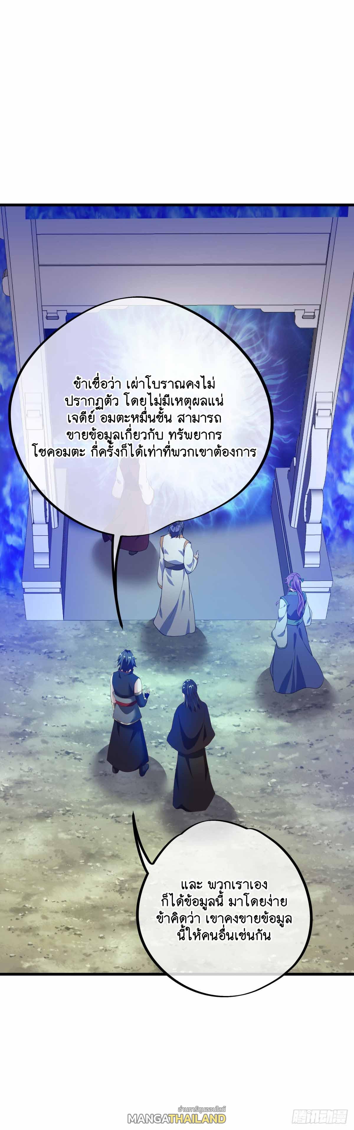 Peerless Battle Spirit ตอนที่ 680 แปลไทยแปลไทย รูปที่ 21