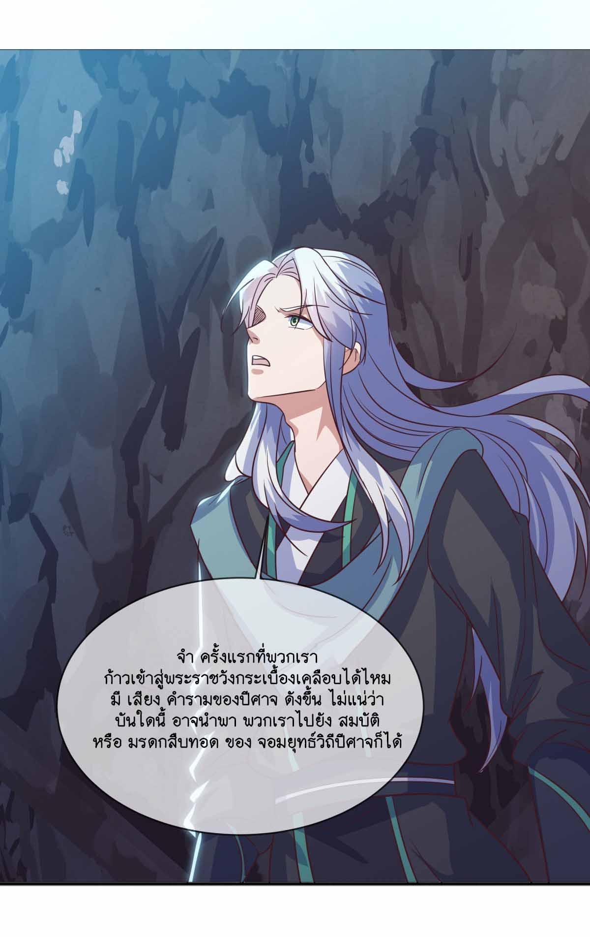 Peerless Battle Spirit ตอนที่ 688 แปลไทยแปลไทย รูปที่ 14