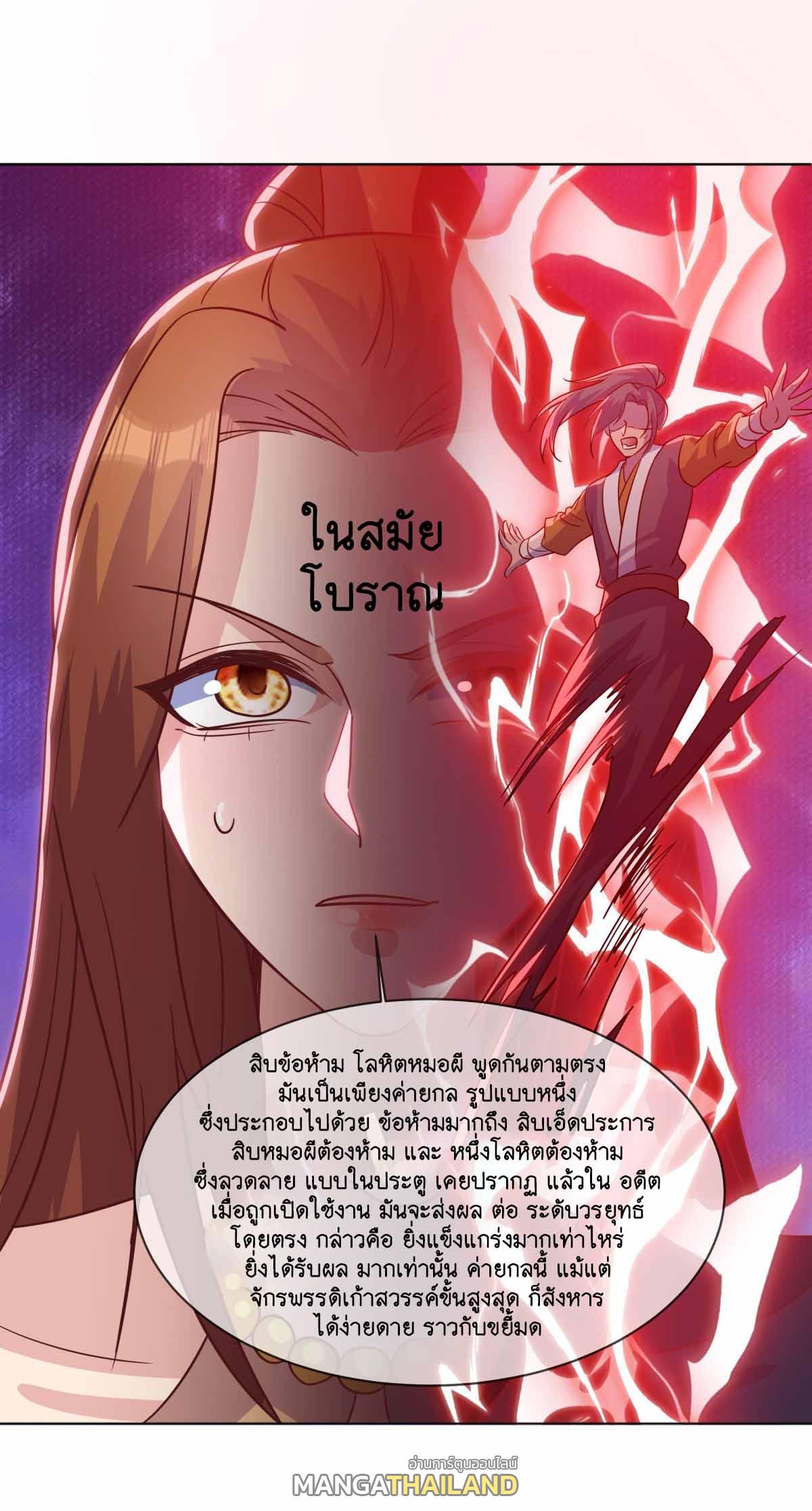 Peerless Battle Spirit ตอนที่ 688 แปลไทยแปลไทย รูปที่ 19