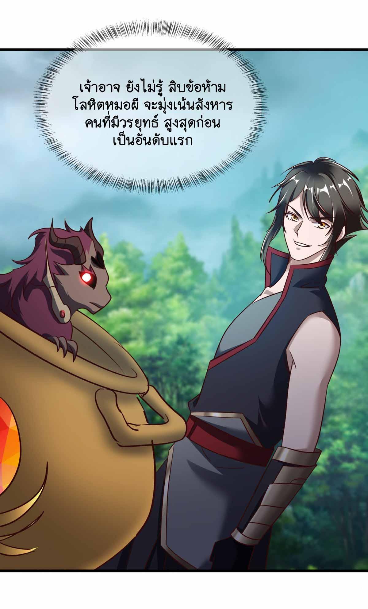 Peerless Battle Spirit ตอนที่ 689 แปลไทยแปลไทย รูปที่ 36