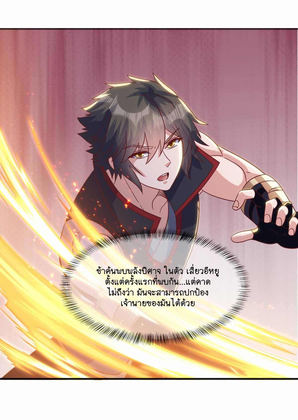 Peerless Battle Spirit ตอนที่ 692 แปลไทยแปลไทย รูปที่ 40