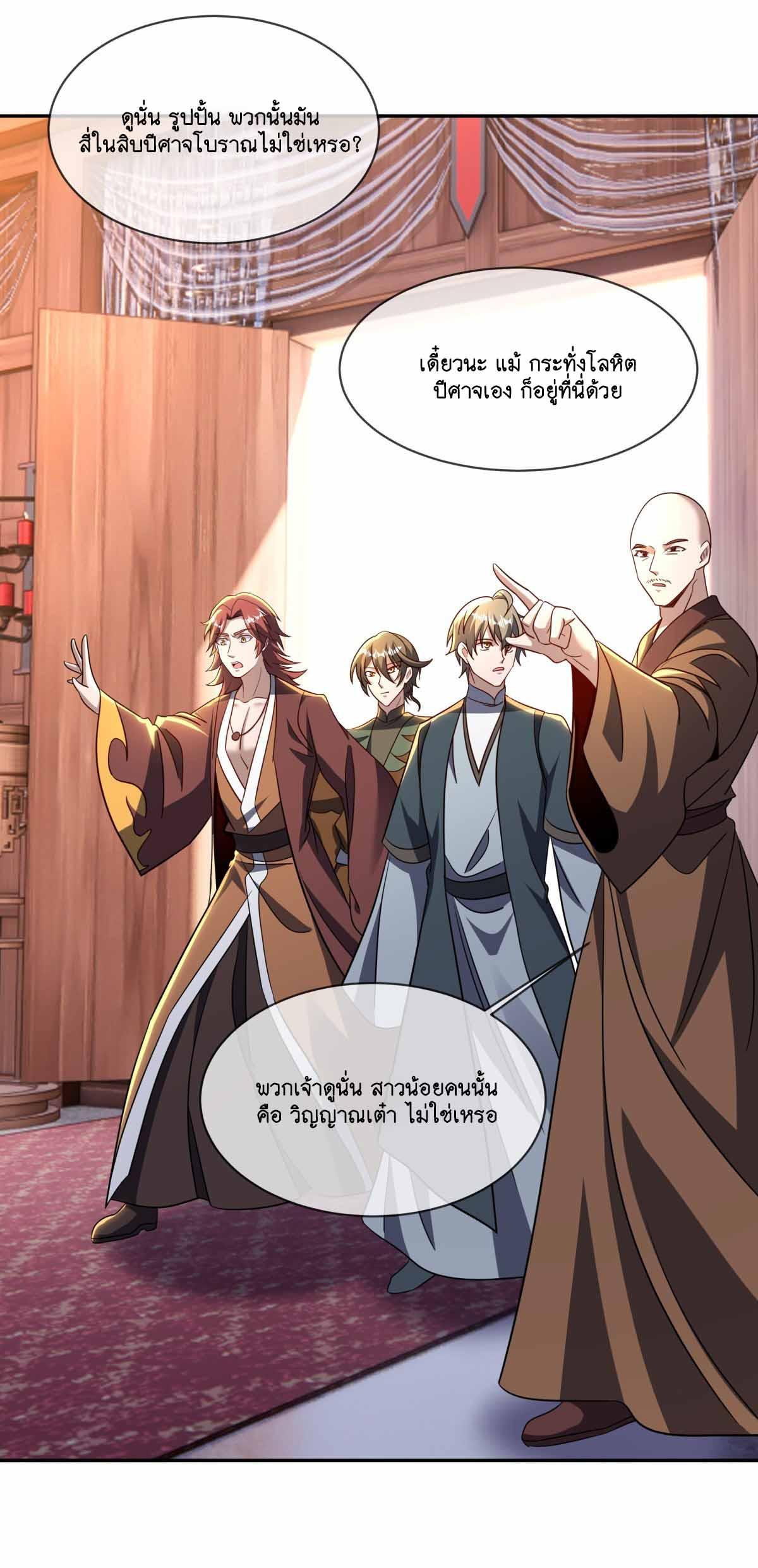 Peerless Battle Spirit ตอนที่ 692 แปลไทยแปลไทย รูปที่ 7